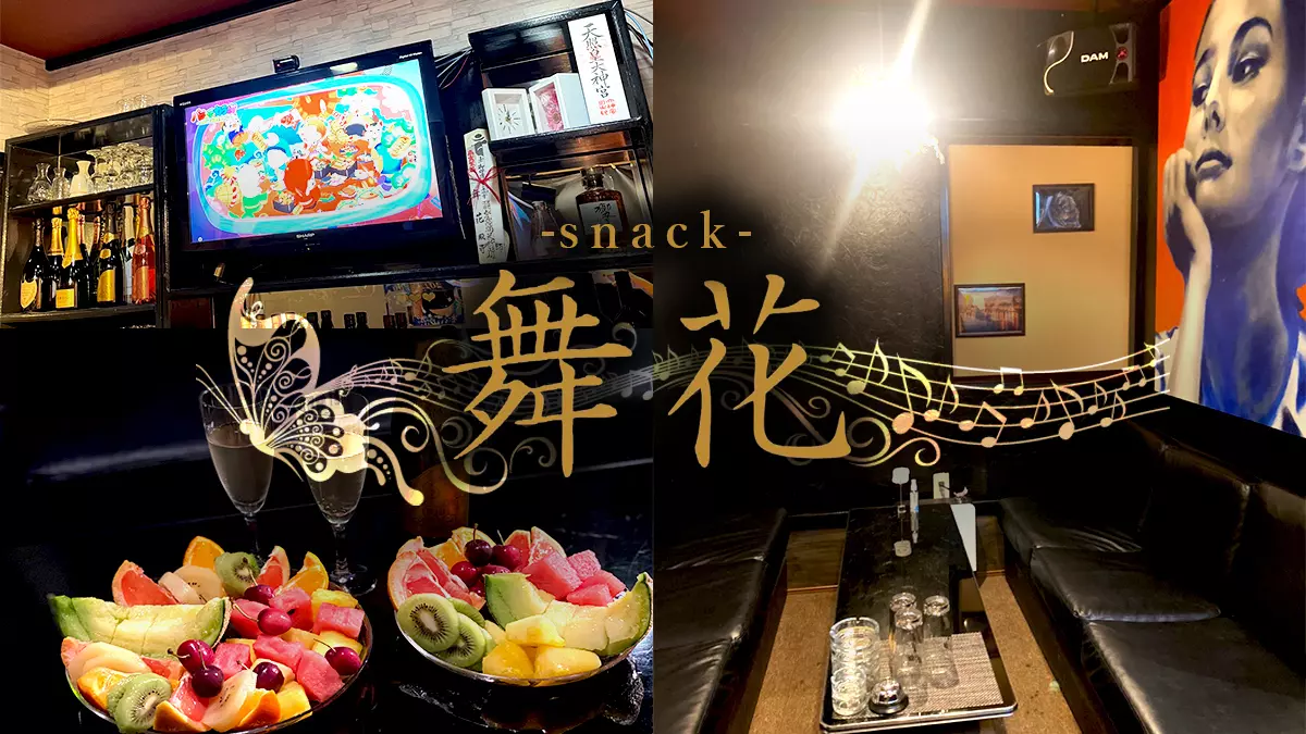 舞花