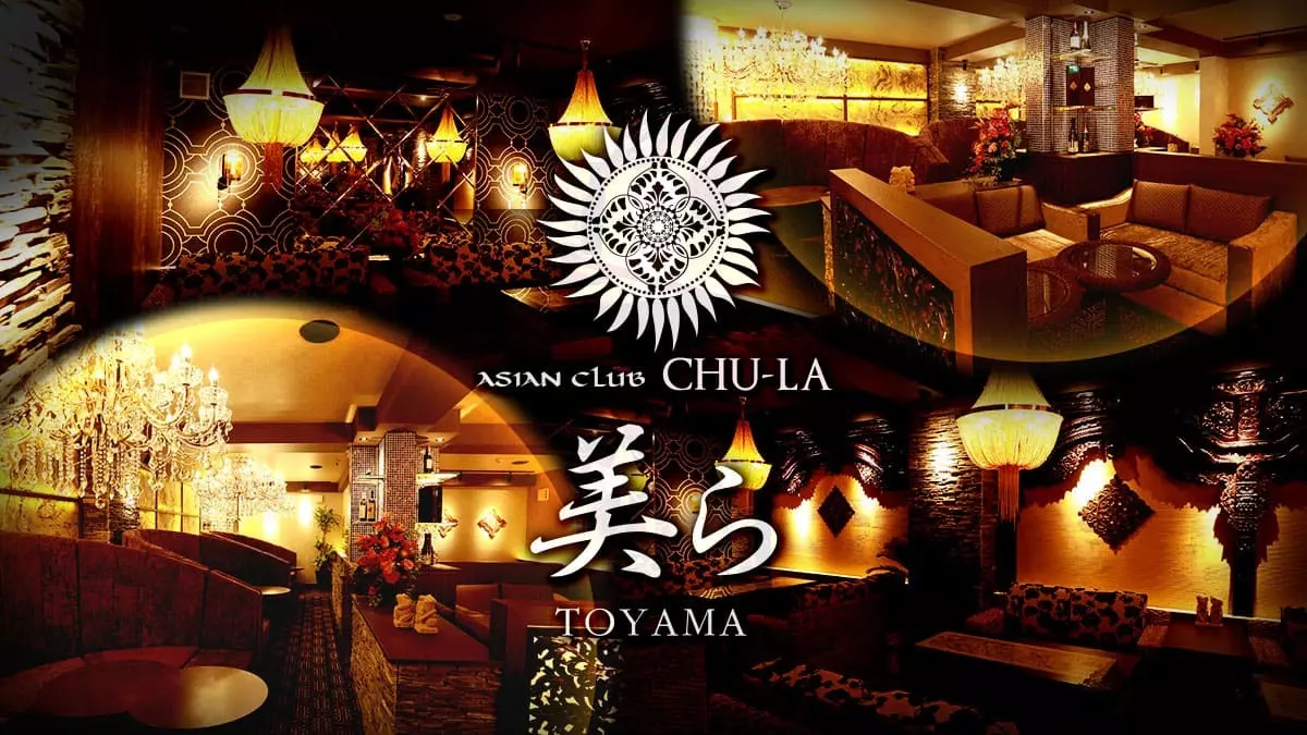 ASIAN CLUB 美ら 富山