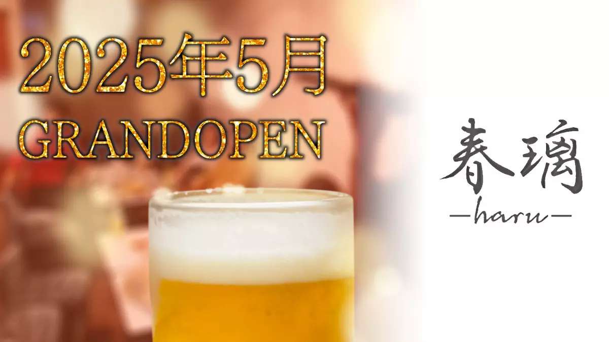 春璃