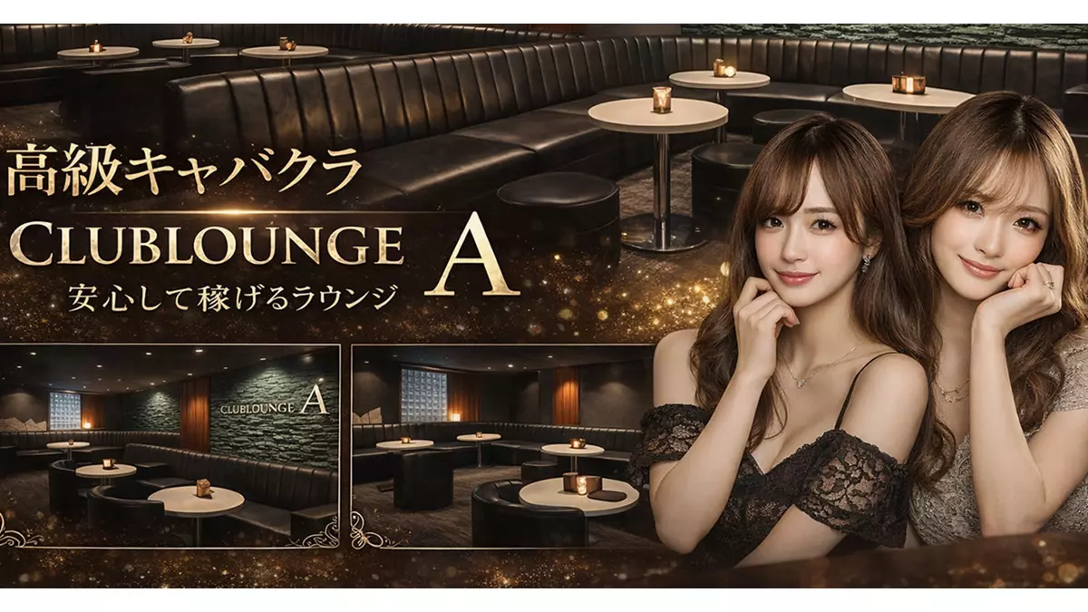CLUBLOUNGE A