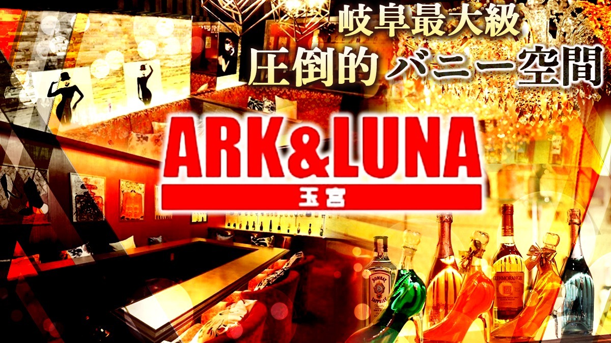 ARK&LUNA
