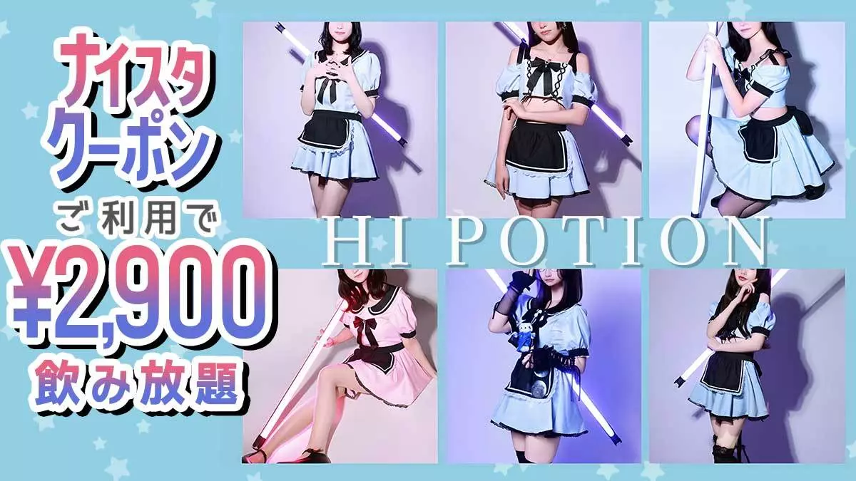 コンカフェ&ラウンジ Hi-potion