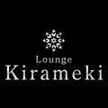ひな|旭川市 3条通のラウンジ|Kirameki(キラメキ)