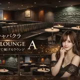 CLUBLOUNGE A