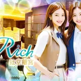 Club Rich 辻堂離宮