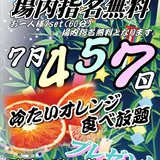 PUB CLUB オレンジ