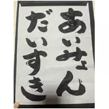 日記画像