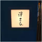 日記画像