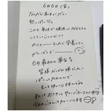 日記画像