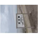日記画像