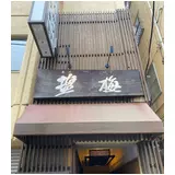 日記画像