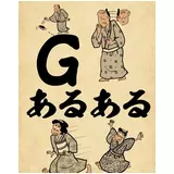 日記画像