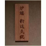 日記画像