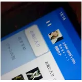 日記画像