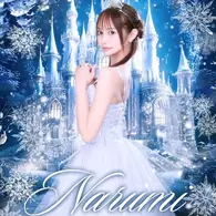成美