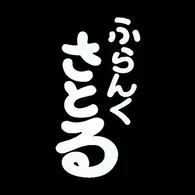 さとえ