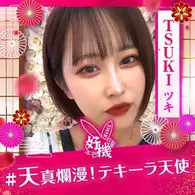 つき
