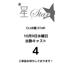 CLUB 星 -Star-