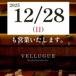 西船橋  Vellugue