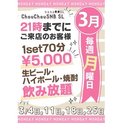 Chou Chou 新橋SL店