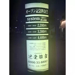 Club Rich 辻堂離宮