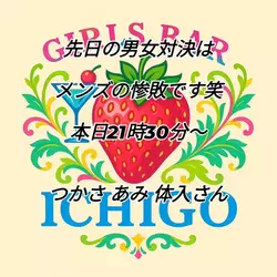 GIRL'S BAR ichigo