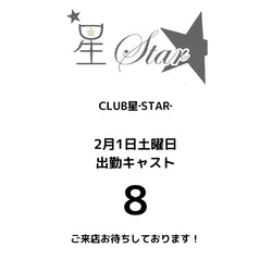 CLUB 星 -Star-
