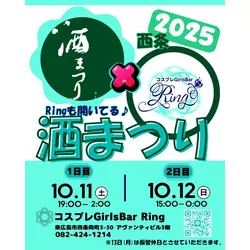 コスプレGirlsBar Ring