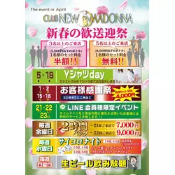 CLUB NEW MADONNA