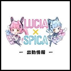 LUCIA×SPICA