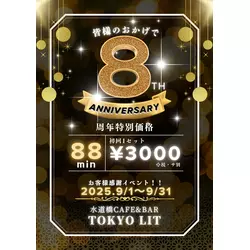 GIRLS CAFE & BAR Tokyo Lit