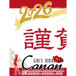 GIRL'S DINING BAR Canan