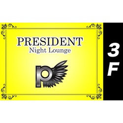 Night Lounge PRESIDENT