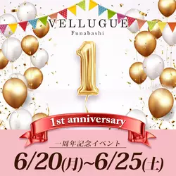 船橋 VELLUGUE