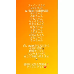 club FINE＋ せんげん台
