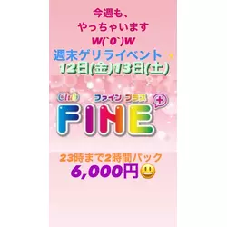 club FINE＋ せんげん台