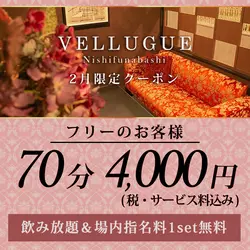 西船橋  Vellugue