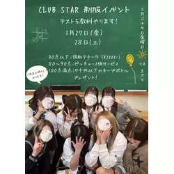 CLUB 星 -Star-