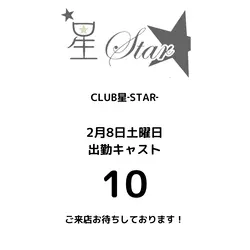 CLUB 星 -Star-