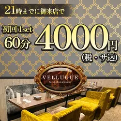 西船橋  Vellugue