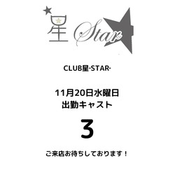 CLUB 星 -Star-