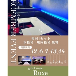 girl's lounge Ruxe