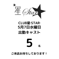 CLUB 星 -Star-