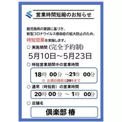 倶楽部 椿