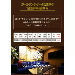 西船橋  Vellugue