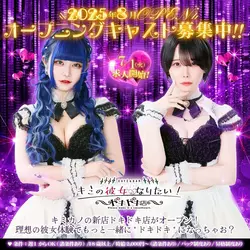 CAFE&BAR キミの彼女になりたい