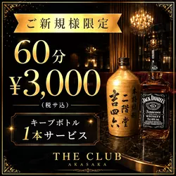 THE CLUB AKASAKA