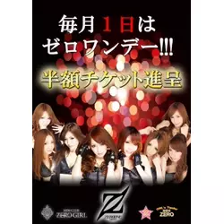 NEW CLUB ZERO GIRL