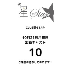 CLUB 星 -Star-