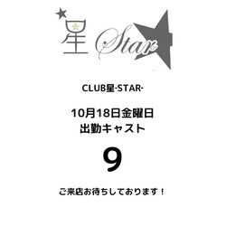 CLUB 星 -Star-